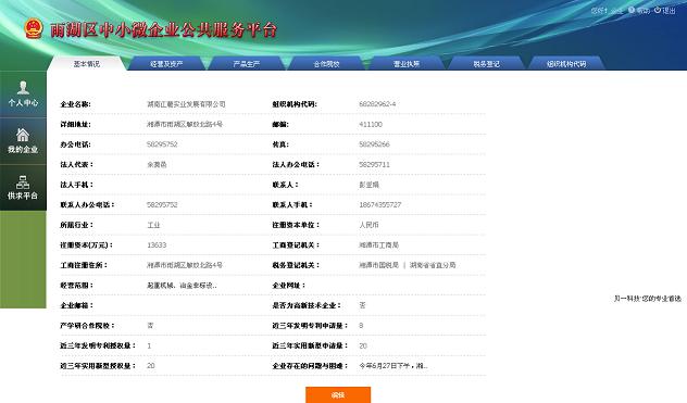 雨湖区中小微企业公共服务平台