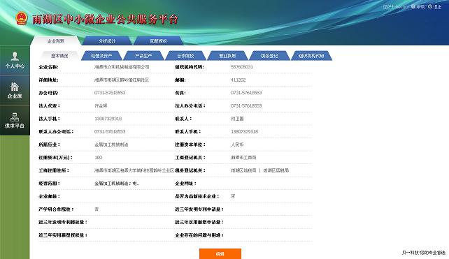 雨湖区中小微企业公共服务平台