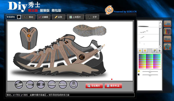 搜鞋 德尔惠杯 鞋子设计DIY比赛平台